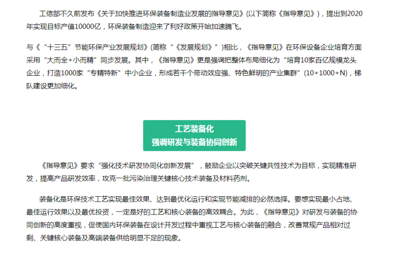 未來10年將是技術(shù)產(chǎn)品的時代！環(huán)保制造業(yè)迎來什么前景？